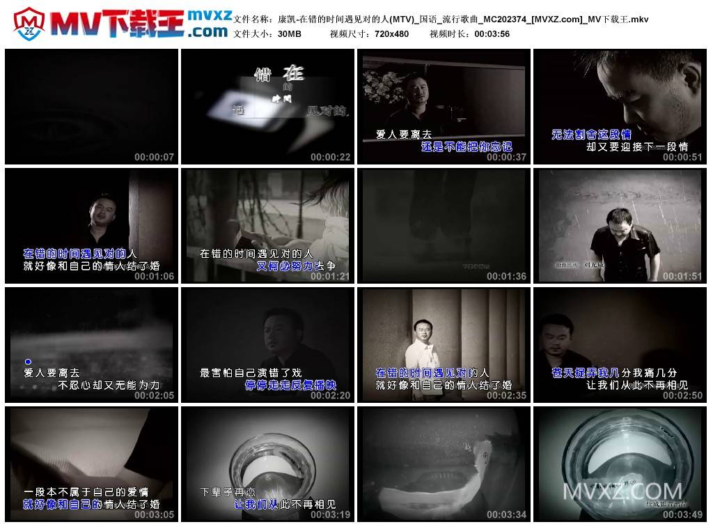 康凯-在错的时间遇见对的人(MTV)_国语_流行歌曲_MC202374